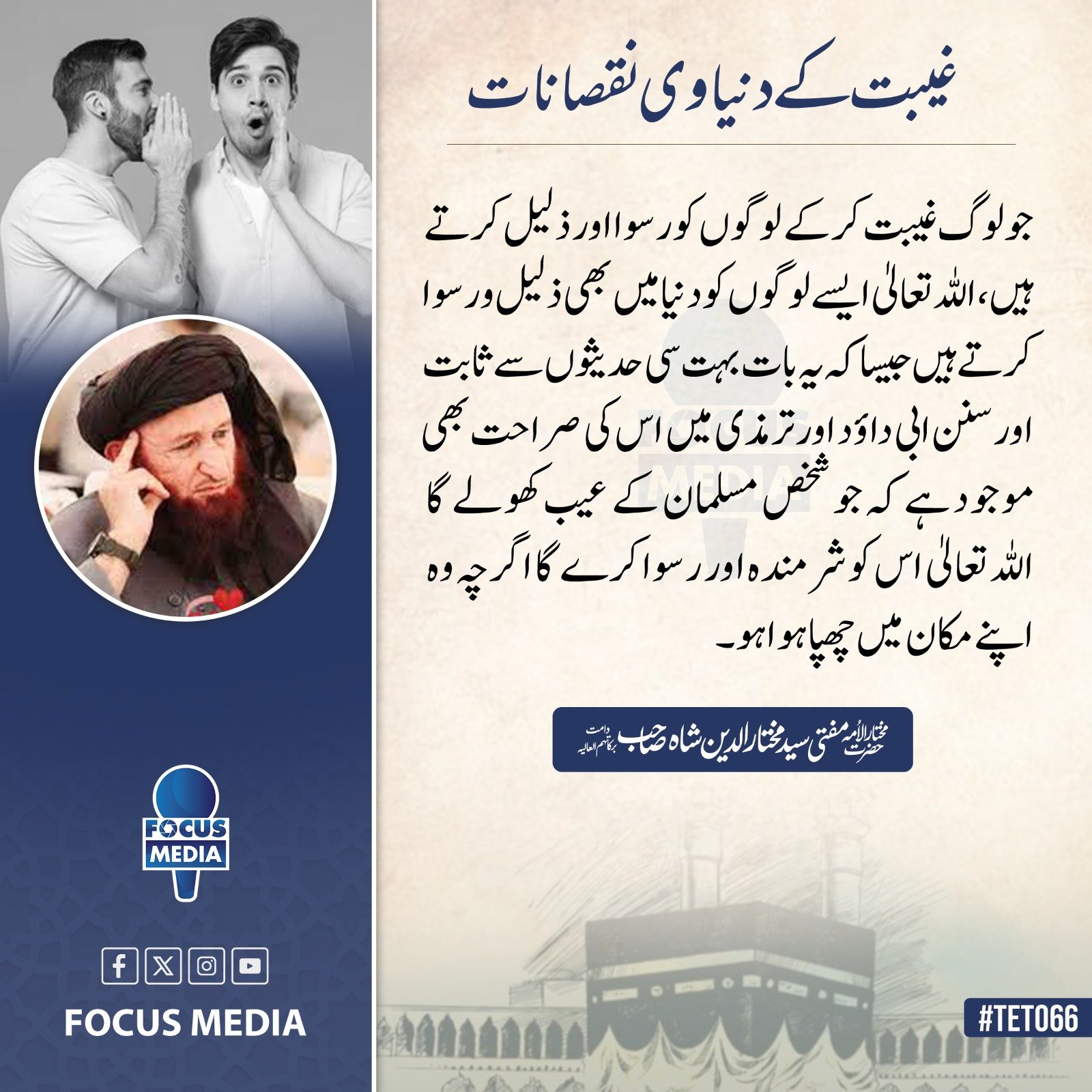 Focus Media highlight 2